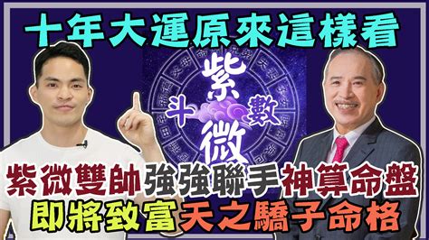 大運紫微天相|紫微斗數大運怎麼看？